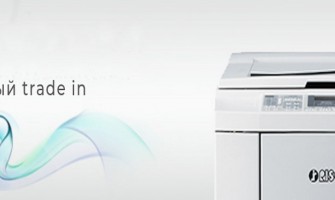 Новый ризограф в Trade In Новый ризограф в Trade In