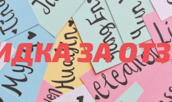 Скидка за отзыв