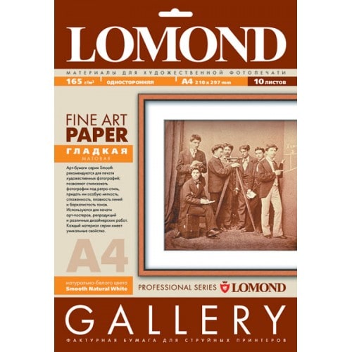 Бумага Lomond 0910041 Гладкая натурально-белая 165гр, А4, 10л