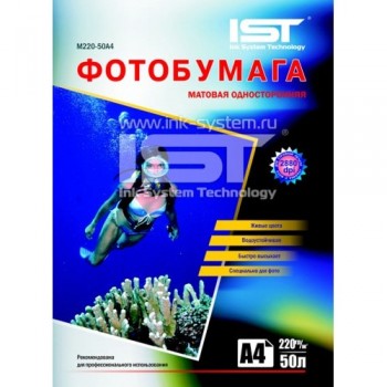 Бумага "IST" для струйной печати односторонняя матовая (220гр/А4/50л/) Бумага "IST" для струйной печати односторонняя матовая (220гр/А4/50л/)