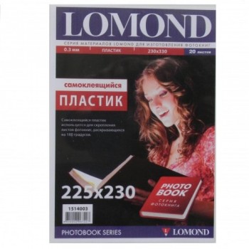Пластик Lomond самоклеющийся А4, 225х230, 20л (1514003) Пластик Lomond самоклеющийся А4, 225х230, 20л (1514003)