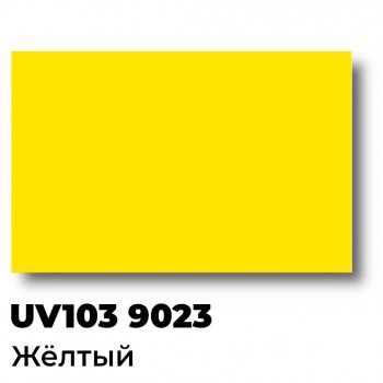 Краска Marabin UV103/UVGL 9023 Standsrt Yellow, желтая, 1 кг Краска Marabin UV103/UVGL 9023 Standsrt Yellow, желтая, 1 кг
