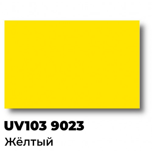 Краска Marabin UV103 9023 желтая, 1 кг