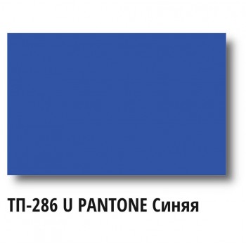 Краска Спика ТП-286 U Pantone, Пластизолевая, кроющая, Синяя Краска Спика ТП-286 U Pantone, Пластизолевая, кроющая, Синяя
