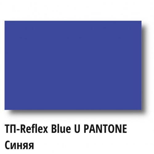 Краска Спика ТП-Reflex Blue U Pantone Синяя Пластизолевая кроющая