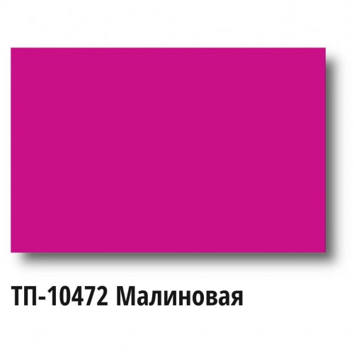 Краска Спика ТП-10472 Пластизолевая Малиновая, кроющая