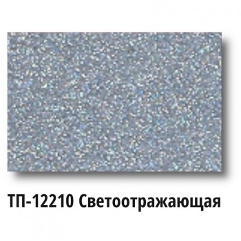 Краска Спика ТП-12210, Пластизолевая, Светоотражающая Краска Спика ТП-12210, Пластизолевая, Светоотражающая