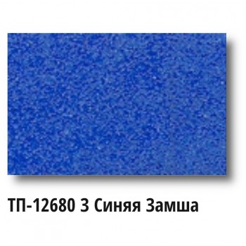 Краска Спика ТП-12680 З, Пластизолевая, Синяя, замша вспененная Краска Спика ТП-12680 З, Пластизолевая, Синяя, замша вспененная