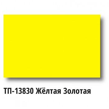 Краска Спика ТП-13830, Пластизолевая, Желтая золотая, Полукроющая, по синтетике, кг Краска Спика ТП-13830, Пластизолевая, Желтая золотая, Полукроющая, по синтетике, кг