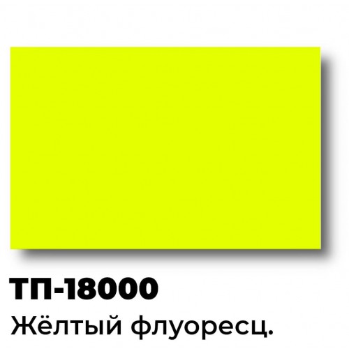 Краска Спика ТП-18000 Пластизолевая Желтая Флуоресцентная