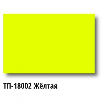 Краска Спика ТП-18002, Пластизолевая, Желтая, Флуоресцентная, по синтетике, кг Краска Спика ТП-18002, Пластизолевая, Желтая, Флуоресцентная, по синтетике, кг