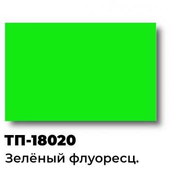 Краска Спика ТП-18020, Пластизолевая, Зеленый флуоресцентный Краска Спика ТП-18020, Пластизолевая, Зеленый флуоресцентный