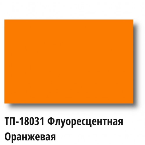 Краска Спика ТП-18031 Пластизолевая Оранжевая флуоресцентная