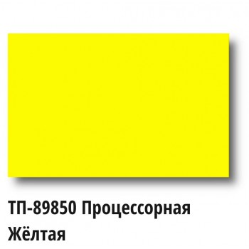 Краска Спика ТП-89850, Пластизолевая, Желтая процессорная Краска Спика ТП-89850, Пластизолевая, Желтая процессорная