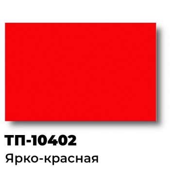 Краска Спика ТП-10402,  Пластизолевая, Яркая красная Краска Спика ТП-10402,  Пластизолевая, Яркая красная