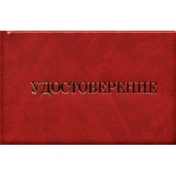 Заготовка для удостоверения 70х100 (с тиснением)