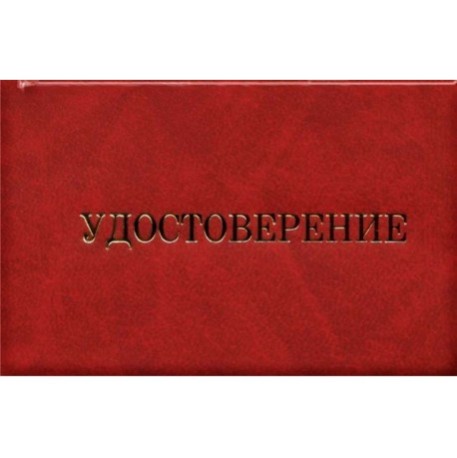 Заготовка для удостоверения 70х100 (с тиснением)